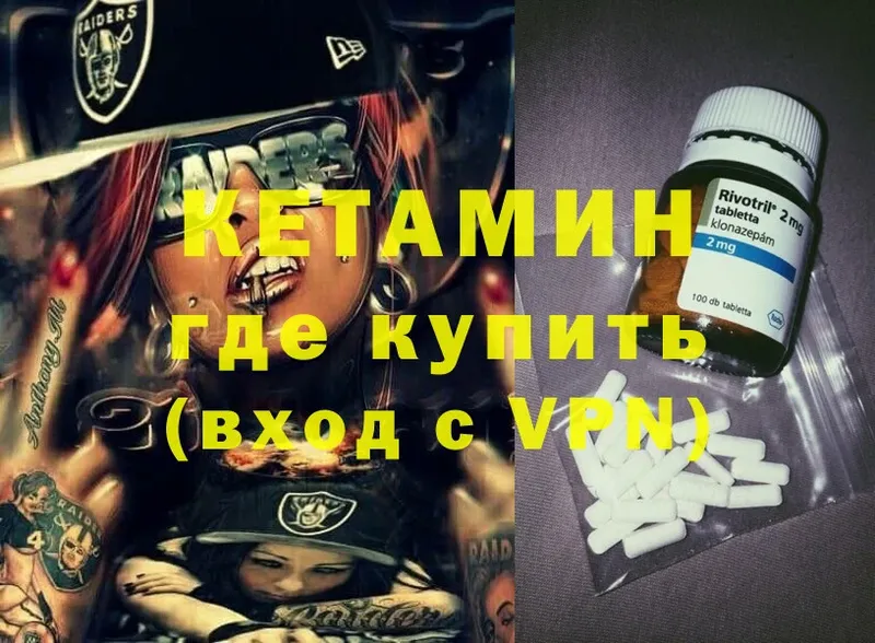 КЕТАМИН ketamine  Ветлуга 